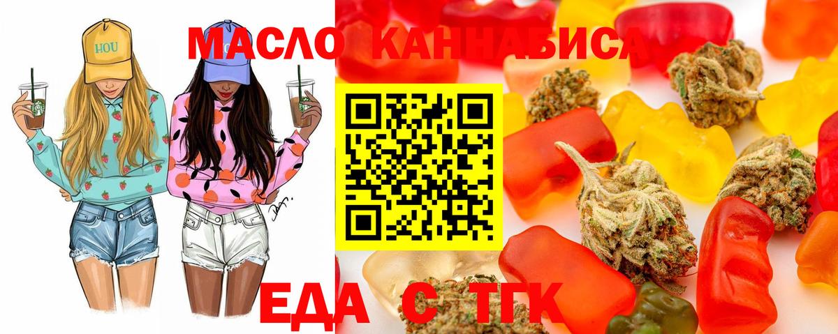 Еда ТГК марихуана Звенигород