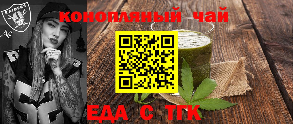 Еда ТГК марихуана  Звенигород 