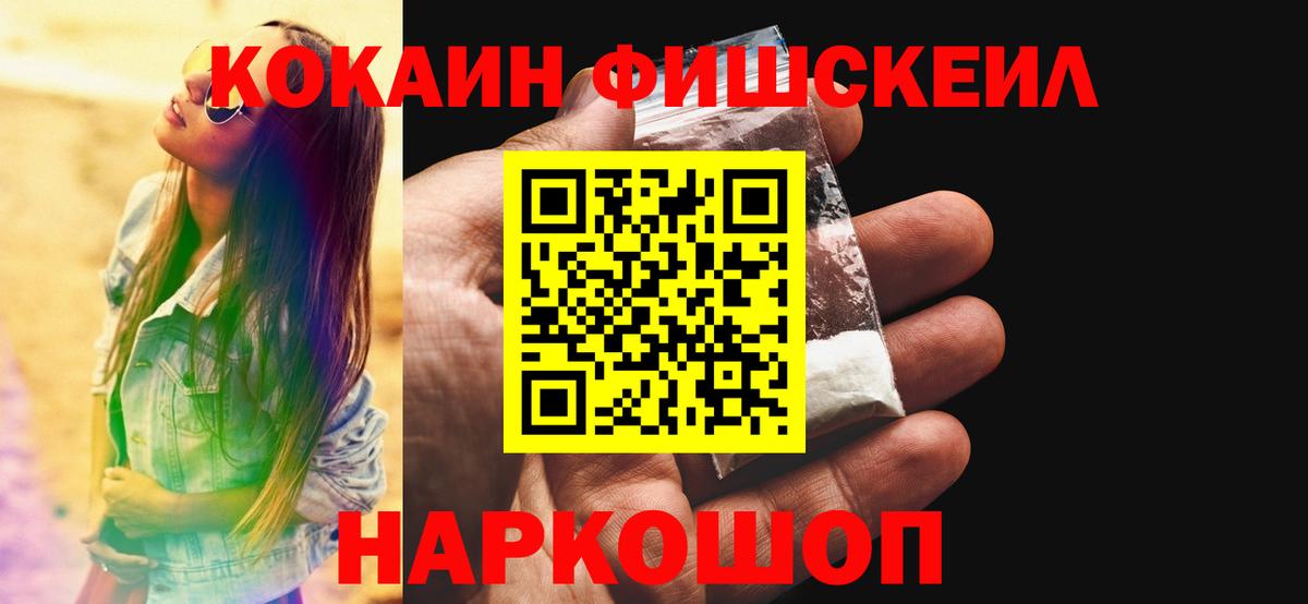 Cocaine  Вход с VPN  Кокаин 97%  Звенигород  Кокаин FishScale 