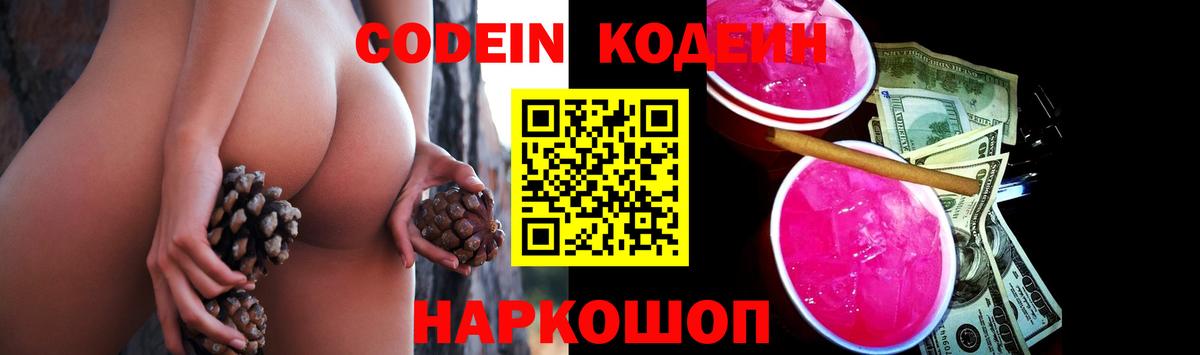 Звенигород  Кодеин Purple Drank  Кодеин Purple Drank  Вход с VPN 
