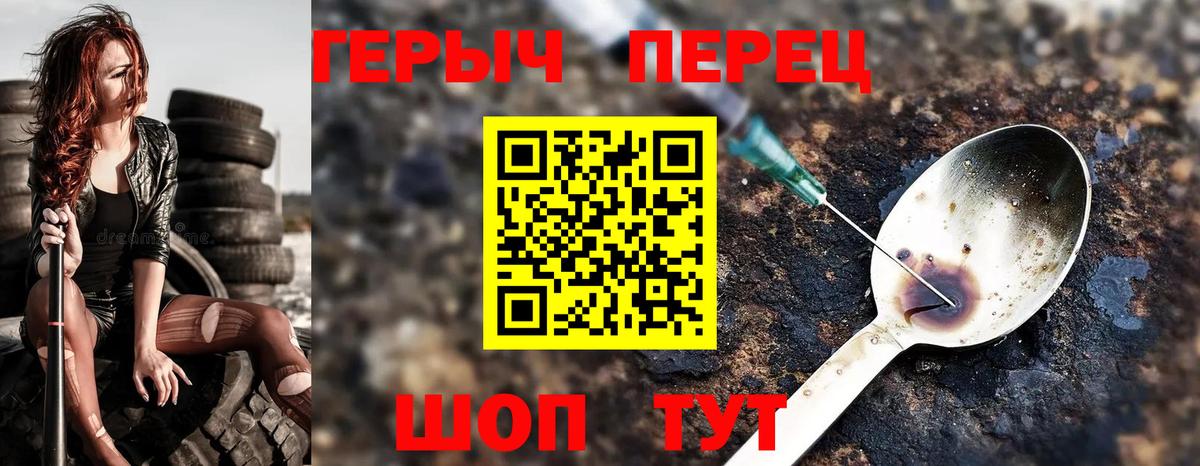 ГЕРОИН герыч Звенигород
