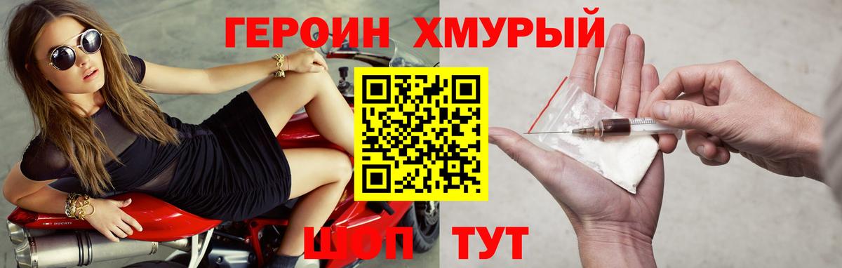 ГЕРОИН хмурый  Вход с VPN  Звенигород 
