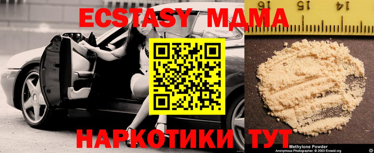 МДМА молли Звенигород