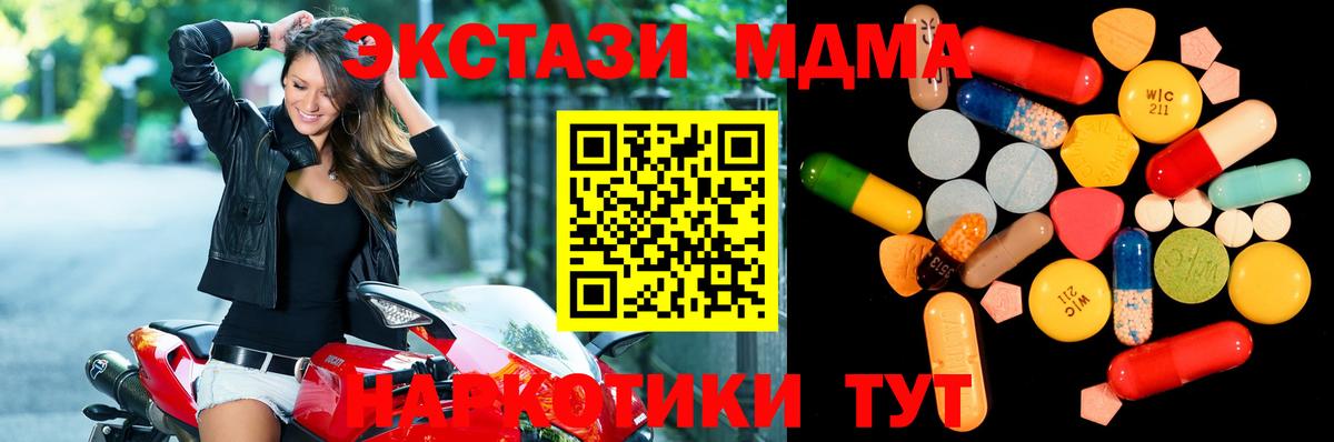Звенигород  МДМА кристаллы  MDMA VHQ  МДМА  Вход с VPN 