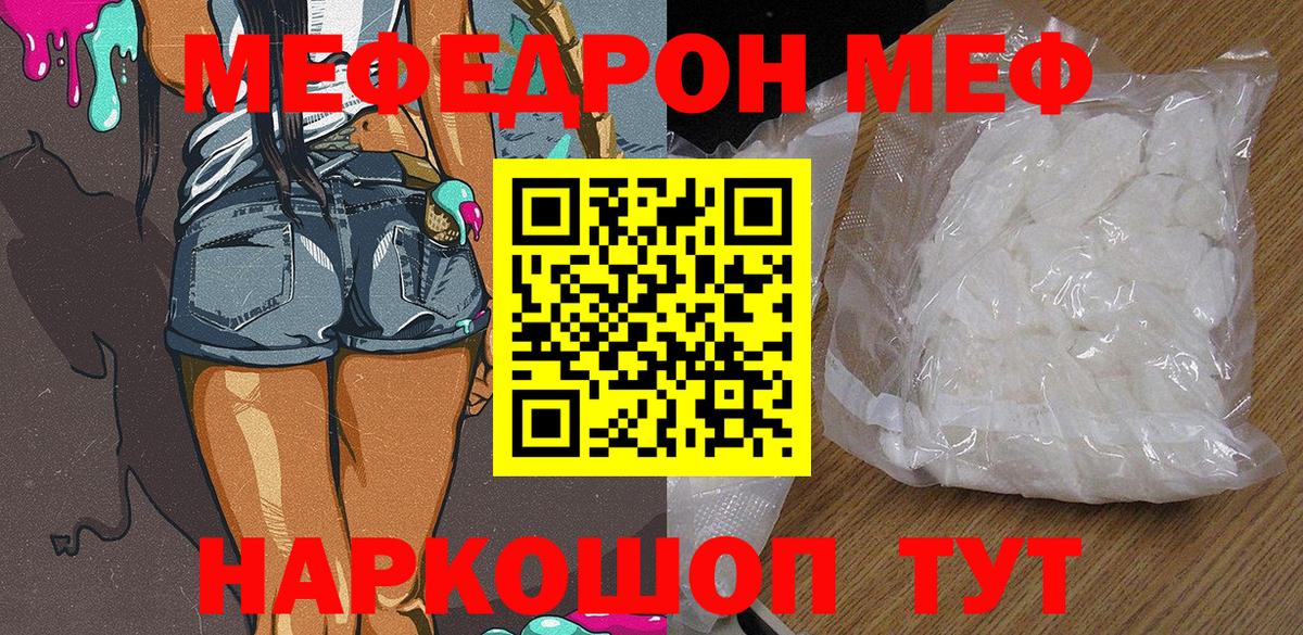 МЯУ-МЯУ кристаллы  Вход с VPN  Меф  Звенигород  Меф мука 