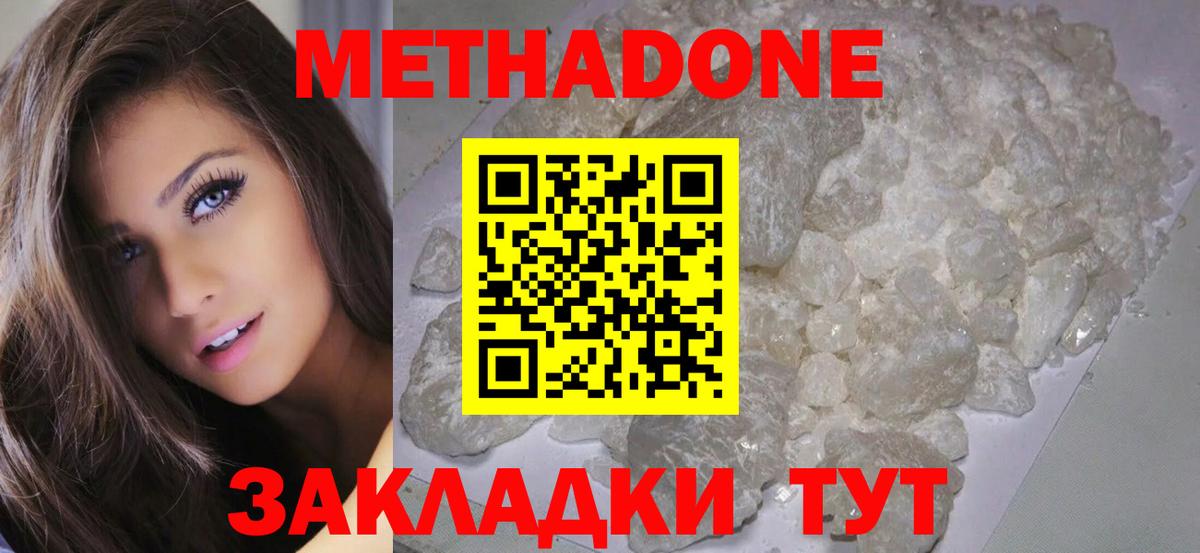 МЕТАДОН кристалл Звенигород