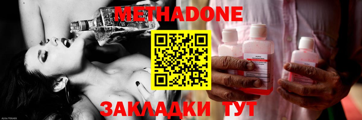 Метадон methadone  shop официальный сайт  Звенигород  Вход с VPN 