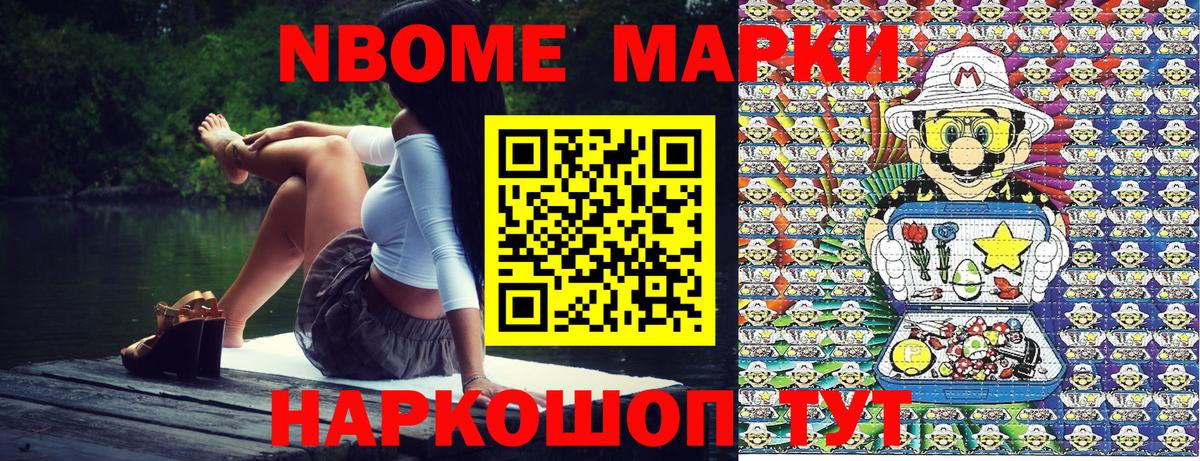 Марки 25I-NBOMe 1,5мг Звенигород