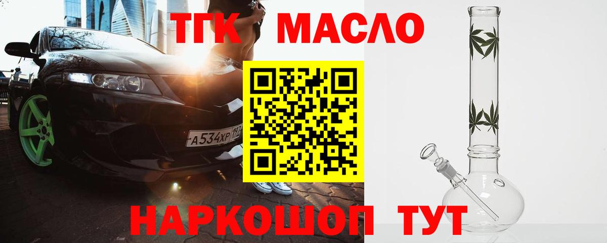 Дистиллят ТГК гашишное масло  blacksprut сайт  Звенигород 